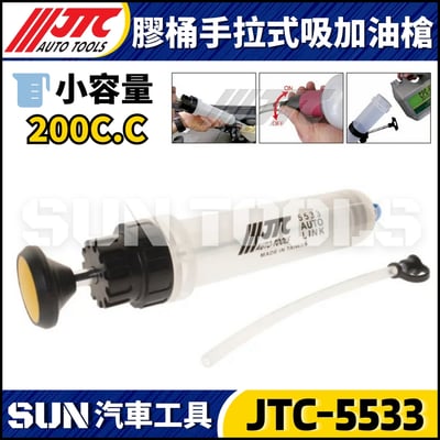 JTC-5533 5534 手拉式吸加油槍6