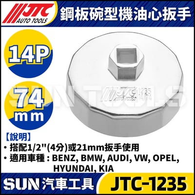 JTC-1114 1021 4667 1235 4695 1521 4611 1403 1515 4160A 4104 1522 4452 4669 4670 4668 4103 4612  鋼板碗型機油心扳手20