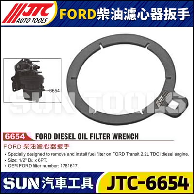 JTC-6654 FORD 柴油濾心器板手1