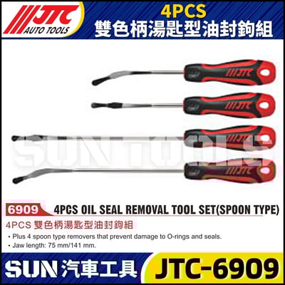 JTC-6909  4PCS 雙色柄湯匙型油封鉤組1