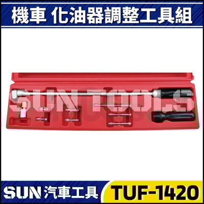 TUF-1420 機車化油器調整工具組1