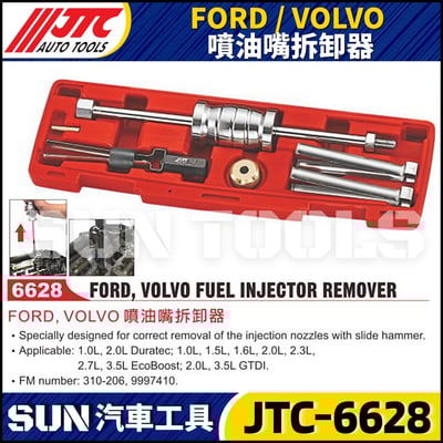 JTC-6628 FORD / VOLVO 噴油嘴拆卸器1