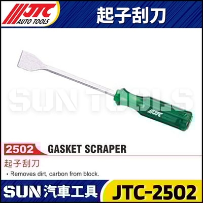 JTC-2502 起子刮刀1