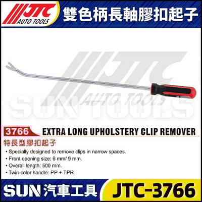 JTC-3766  雙色柄長軸膠扣起子1