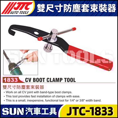 JTC-1833 雙尺寸防塵套束裝器1