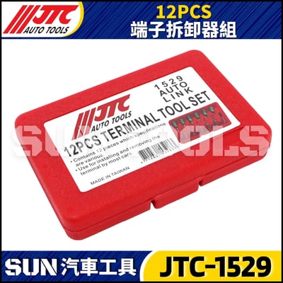 JTC-1529 12PCS 端子拆卸器組5