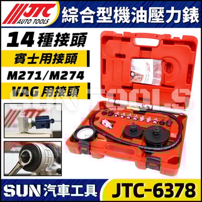 JTC-6378 綜合型機油壓力錶1