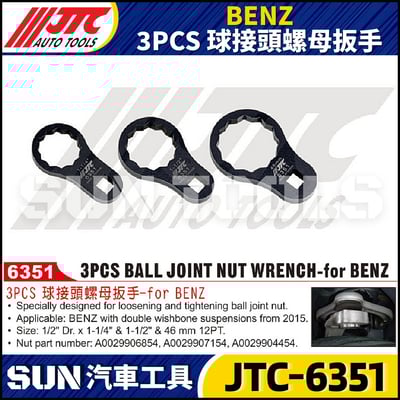 JTC-6351 BENZ 3PCS 球接頭螺母扳手1