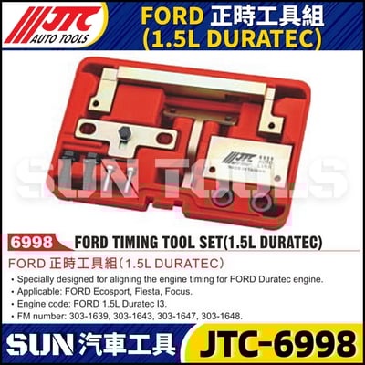 JTC-6998 FORD 正時工具組 (1.5L DURATEC)1
