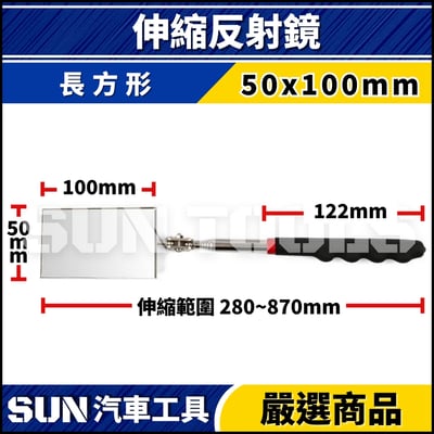 N 伸縮式反射鏡5