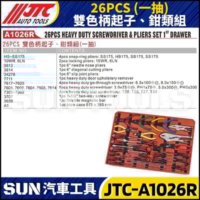 JTC-185A A規 185PCS工具組套(鏡面)3
