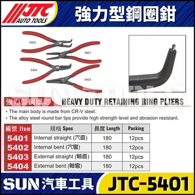 JTC-5401 5402 5403 5404 強力型鋼圈鉗1