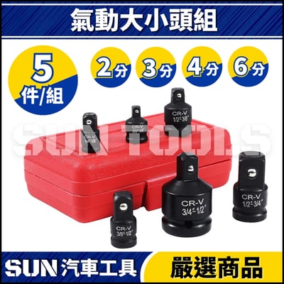 N 5件 氣動大小頭組1