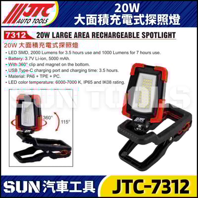 JTC-7312 20W 大面積充電探照燈1