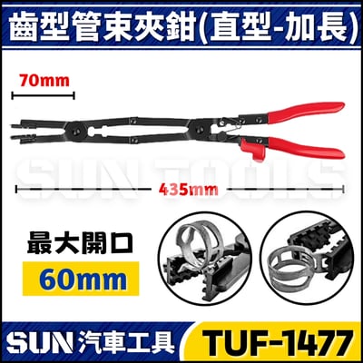 TUF-1462 1477 1480 1481 齒型管束夾鉗3