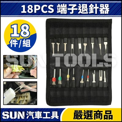N 18PCS 端子退針器3