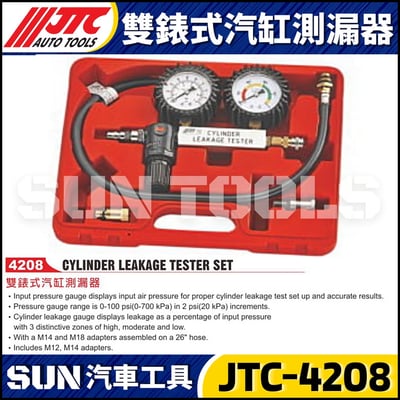 JTC-4208 雙錶式汽缸測漏器5