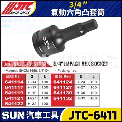 JTC-6411  3/4" 氣動六角凸套筒2