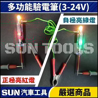 N 多功能驗電筆(3-24v)2