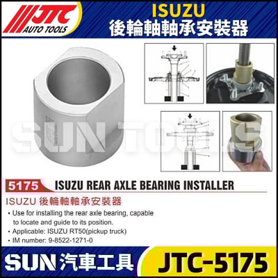 JTC-5175 ISUZU 後輪軸軸承安裝器1