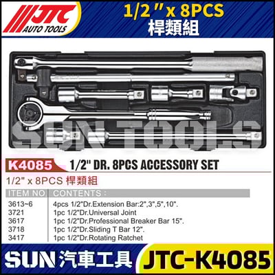 JTC-K4085 1/2" x 8PCS 桿類組1