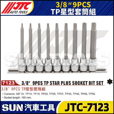 JTC-7123  3/8" 9PCS TP 星型套筒組1