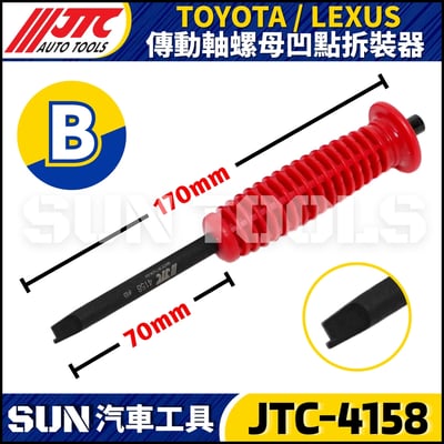 JTC-4158 TOYOTA傳動軸螺母凹點拆裝器4