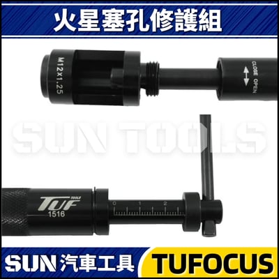 TUF-1515 1516 1517 火星塞孔修護組3