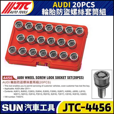 JTC-4456  AUDI 20PCS 輪胎防盜螺絲套筒組1
