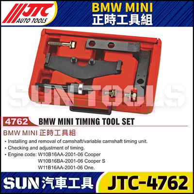 JTC-4762 BMW MINI 正時工具組1