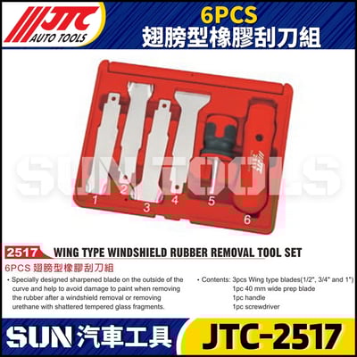 JTC-2517  6PCS 翅膀型橡膠刮刀組1