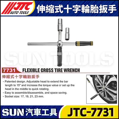 JTC-7731 伸縮式十字輪胎板手1