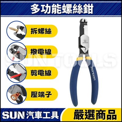 N 多功能螺絲鉗1