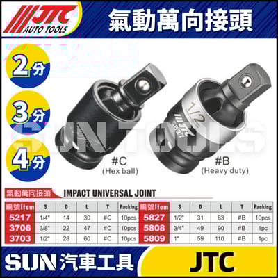 JTC-5217 3706 3703 5827 5808 氣動萬向接頭1