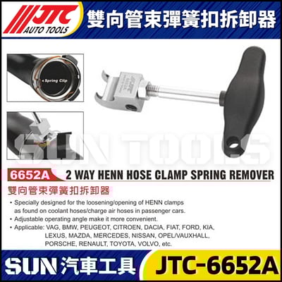 JTC-6652A 雙向管束彈簧扣拆卸器1