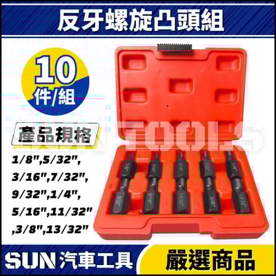 10件 反牙螺旋凸頭組1