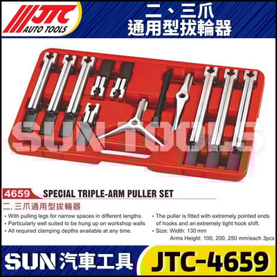 JTC-4659  二、三爪通用型拔輪器1