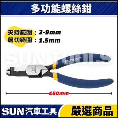 N 多功能螺絲鉗2