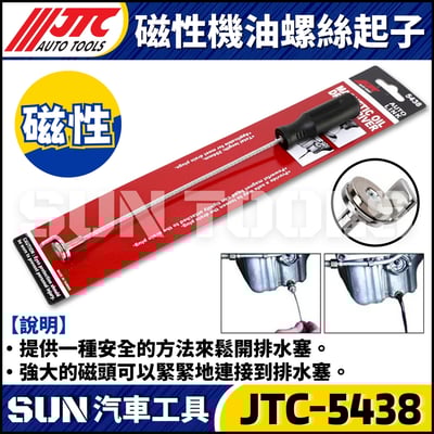 JTC-5438 磁性機油螺絲起子1