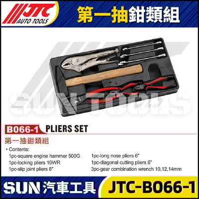 JTC-B066 66PCS 手提式三抽工具組2