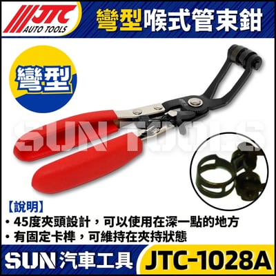 JTC-1028A 彎型喉式管束鉗2