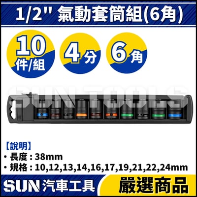 N 11件 4分 氣動長套筒組(6角)2