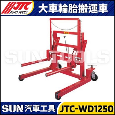 JTC-WD1250 大車輪胎搬運車1
