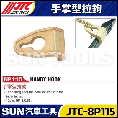 JTC-8P115 手掌型拉鉤1