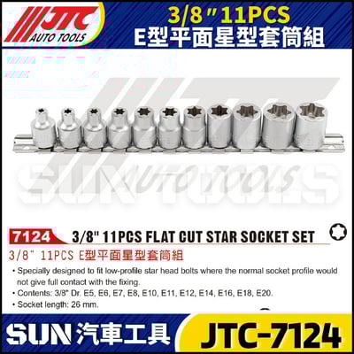 JTC-7124 3/8" 11PCS E型平面星型套筒組1