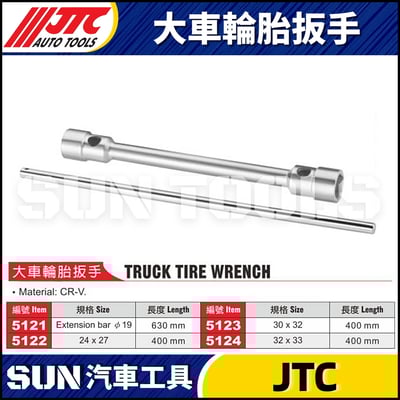 JTC-5121 5122 5123 5124 大車輪胎扳手1
