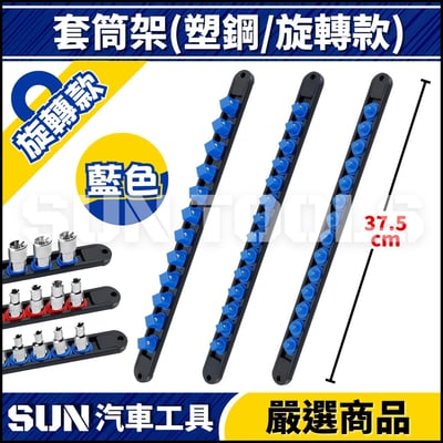 N 塑鋼套筒架系列8