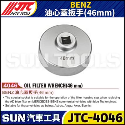 JTC-4046  BENZ 油心蓋扳手(46mm)1