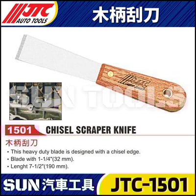 JTC-1501 木柄刮刀2