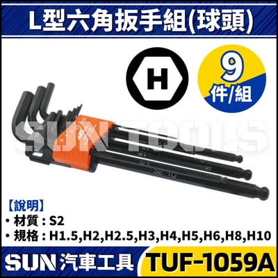 TUF-1059A 9件 L型六角扳手組 (球頭)1